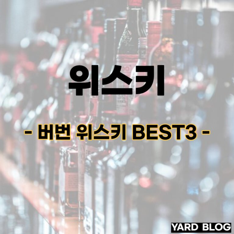입문용 버번 위스키 BEST3를 대표하는 사진