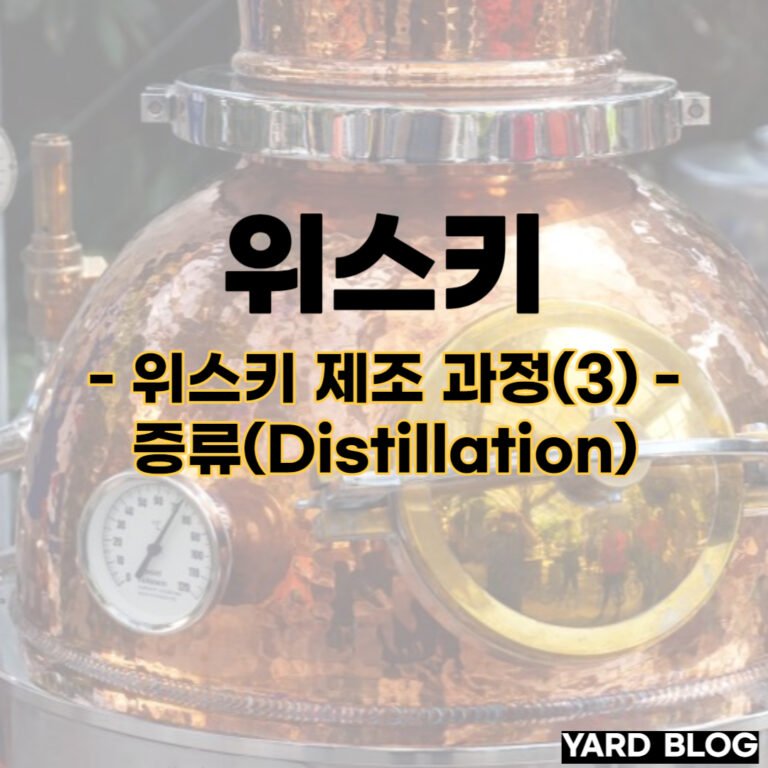 위스키 제조 과정 중 증류 과정 대표 사진