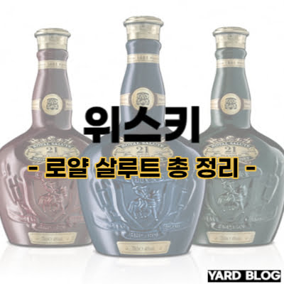 로얄 살루트 대표 이미지