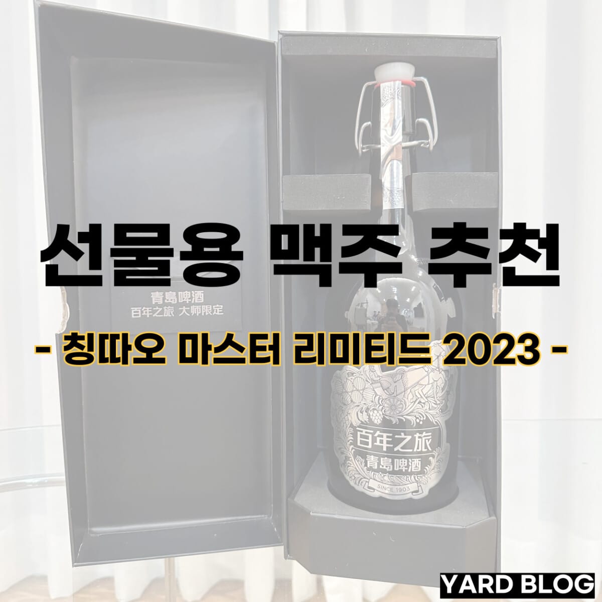 선물용 맥주 추천